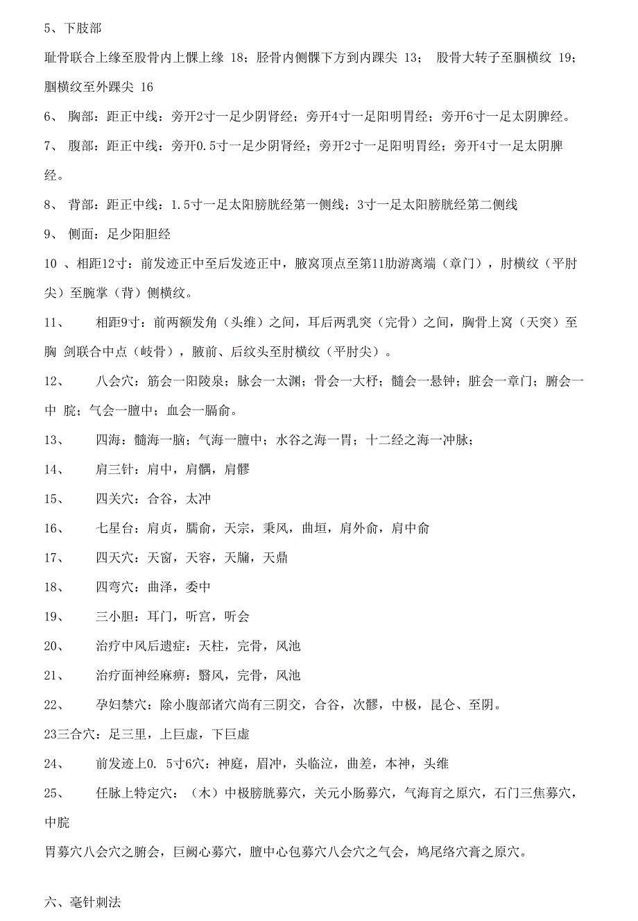 针灸学专业笔记整理_第3页