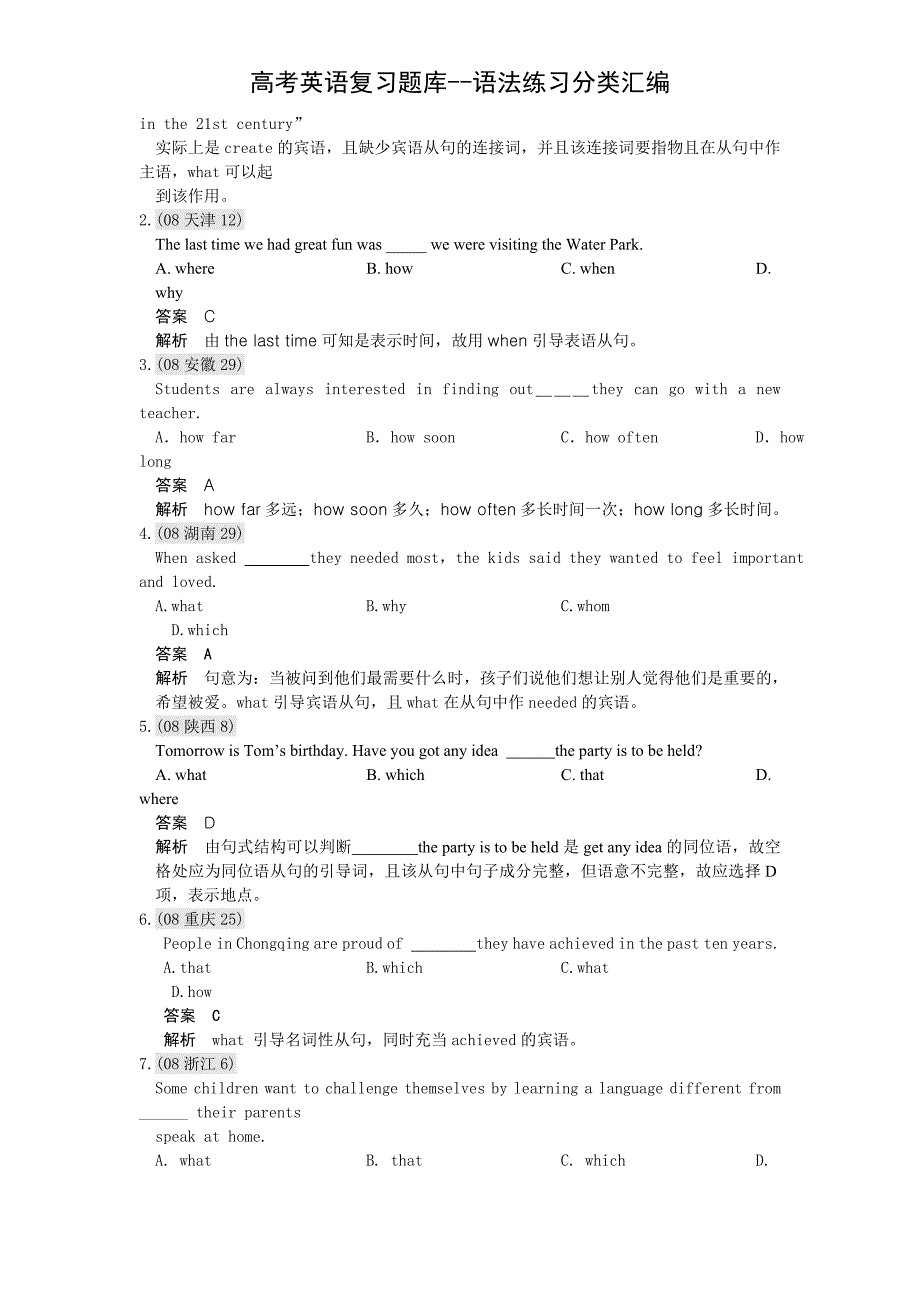 英语语法练习分类汇编 - 名词性从句 （高考英语复.doc_第3页