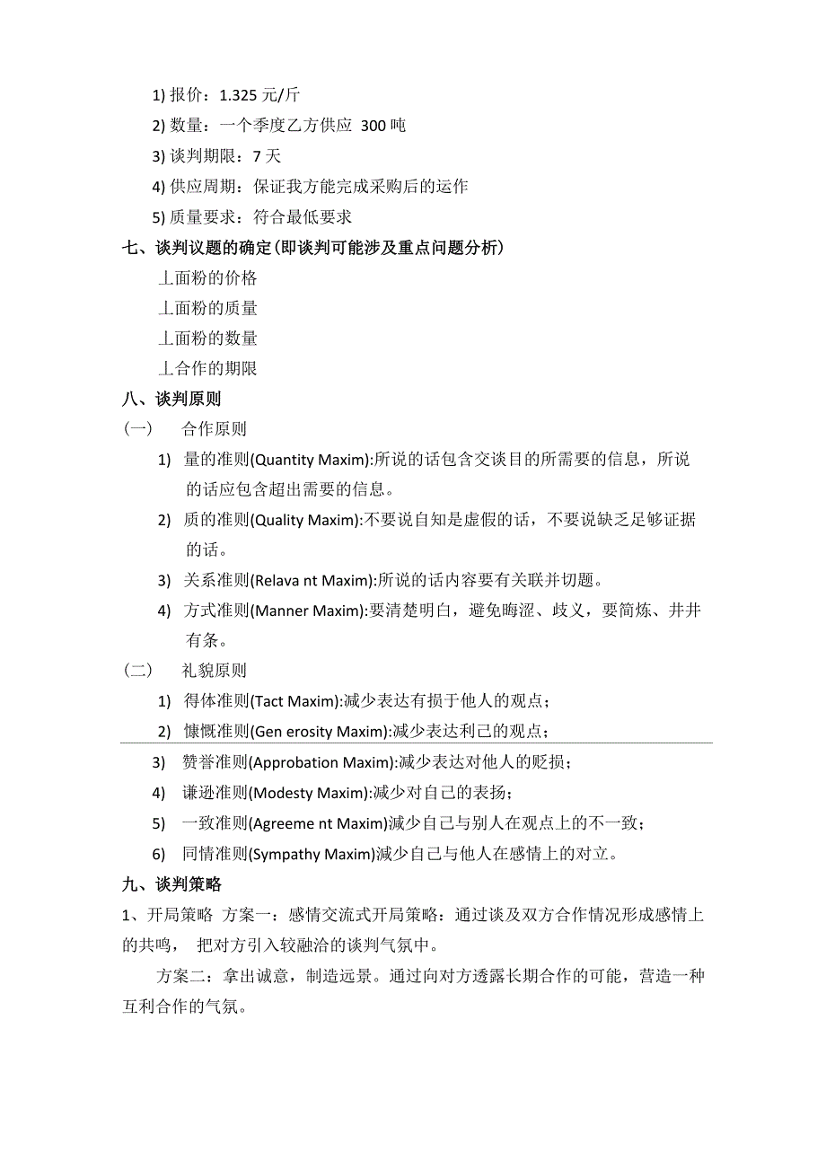 康师傅谈判_第3页