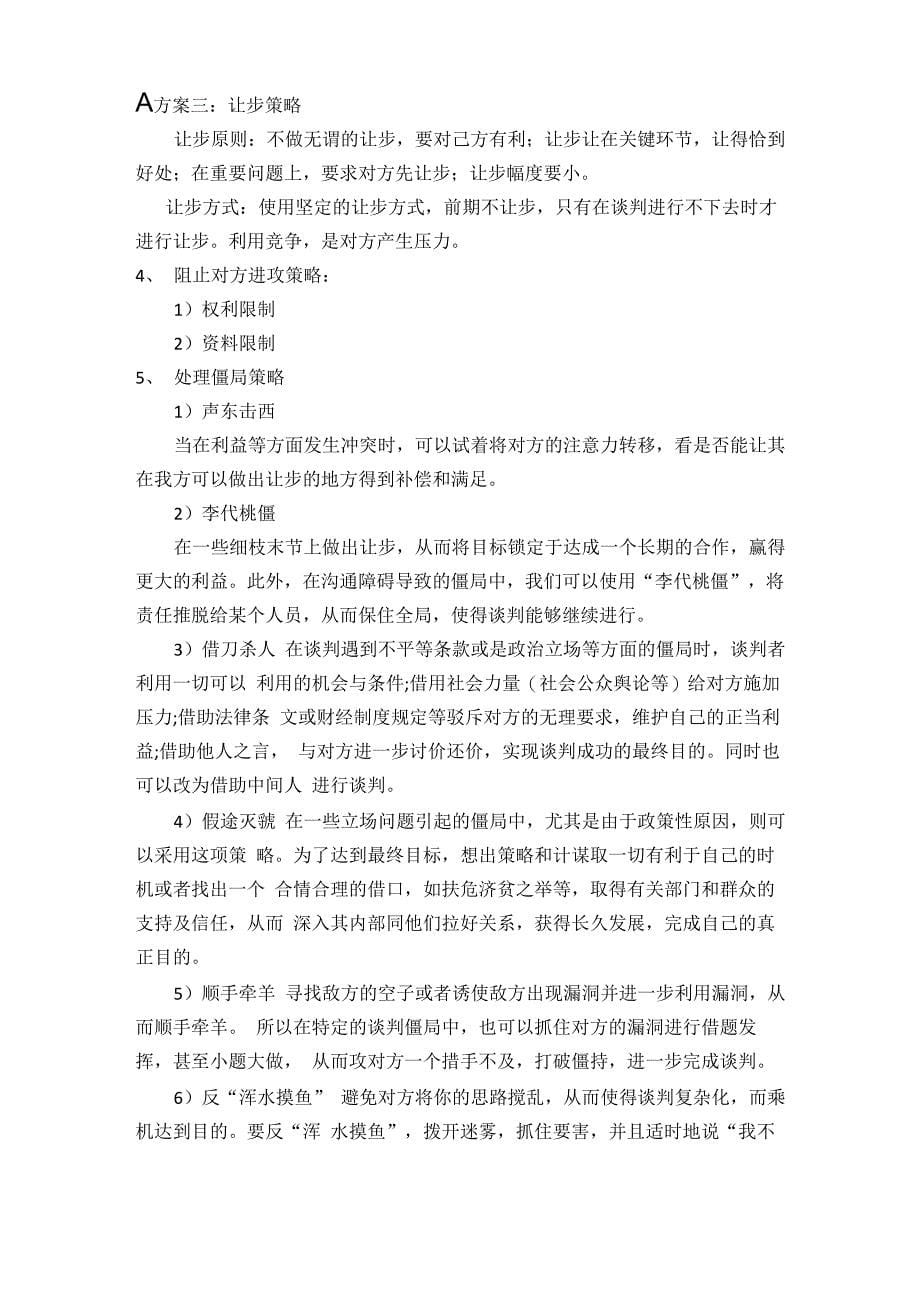 康师傅谈判_第5页