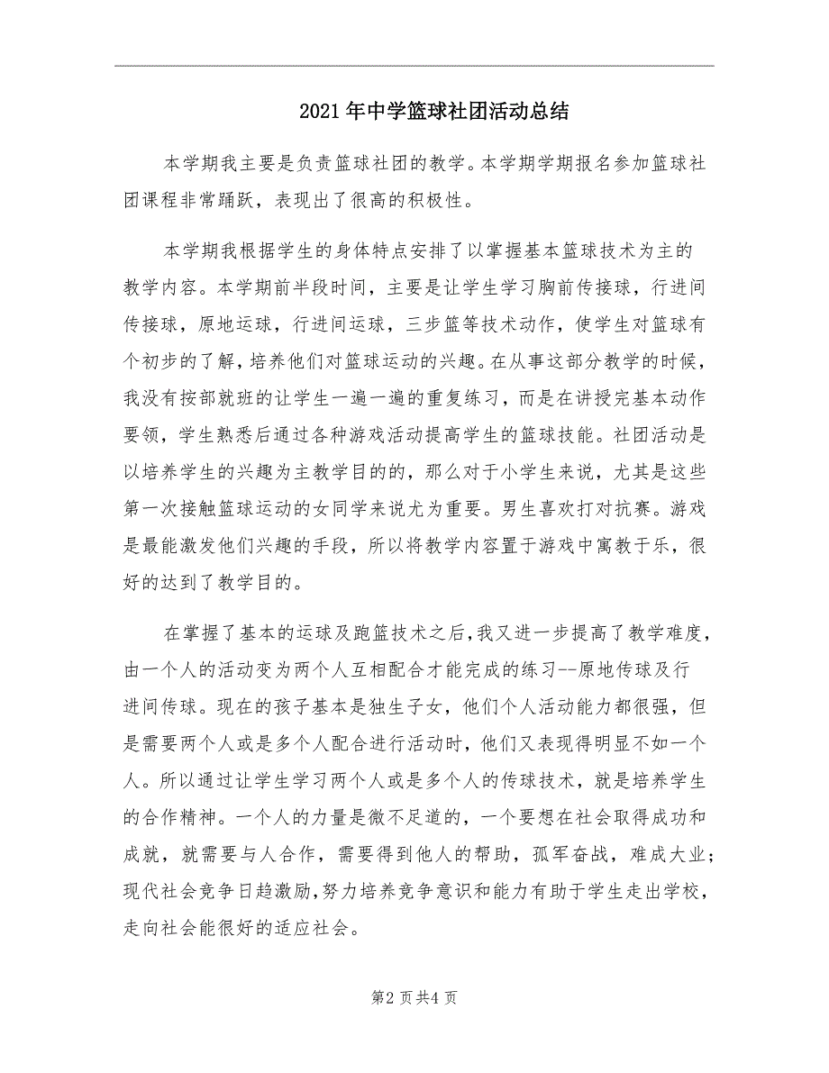 2021年中学篮球社团活动总结_第2页