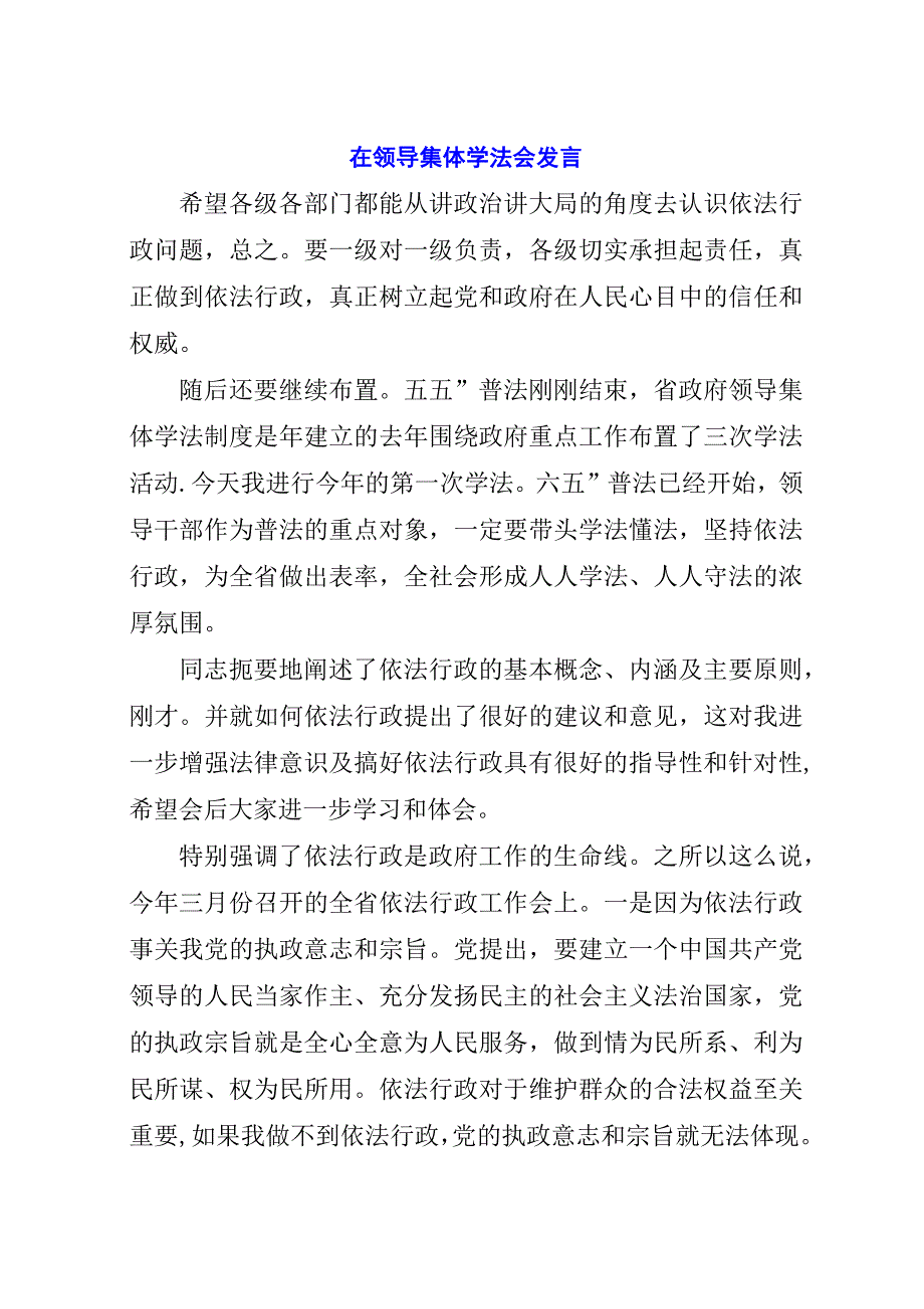 在领导集体学法会.docx_第1页