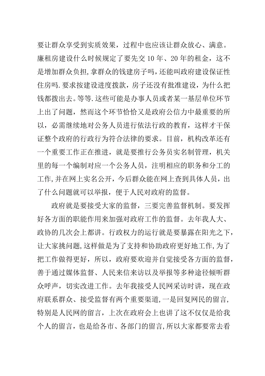 在领导集体学法会.docx_第4页