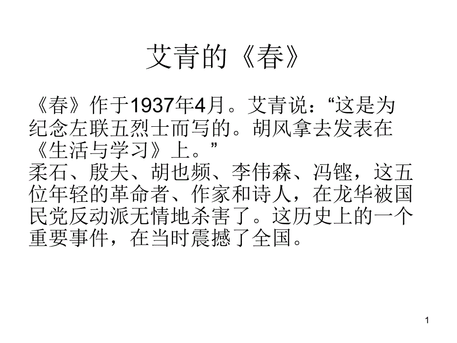 艾青优秀课件_第1页