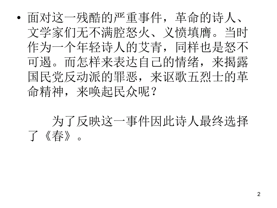 艾青优秀课件_第2页