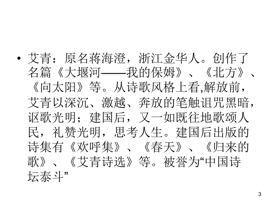 艾青优秀课件_第3页