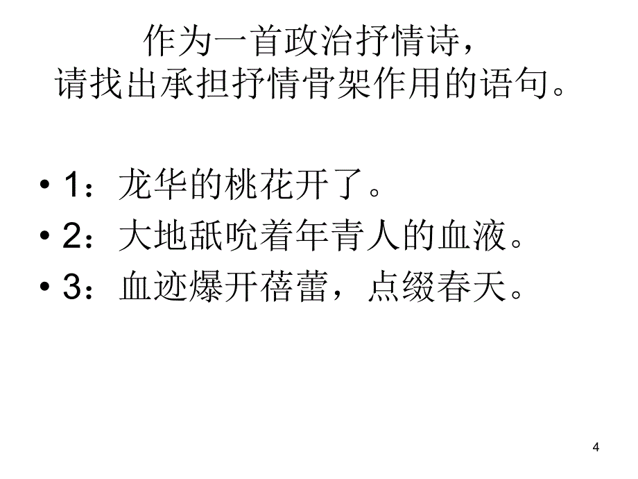 艾青优秀课件_第4页