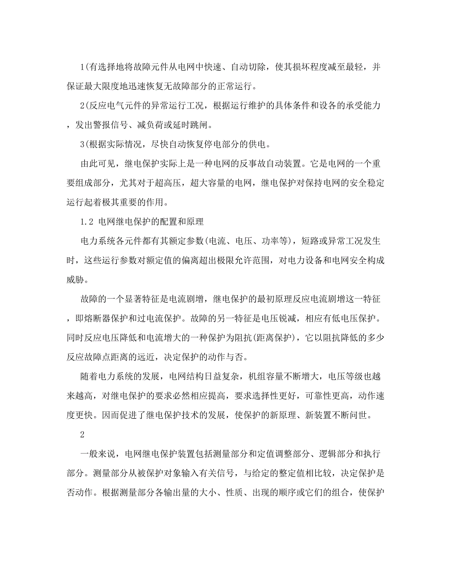 110kv变电站继电保护课程设计_第3页