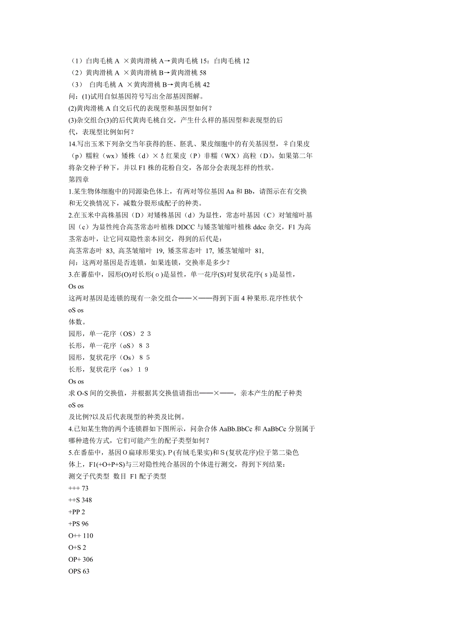 遗传学复习参考之简答题.doc_第3页