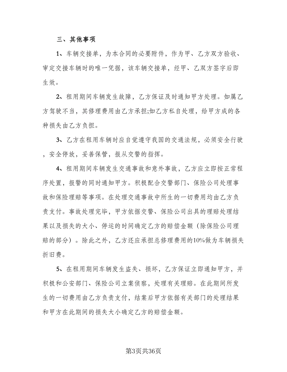 商务车租赁合同常用版（九篇）.doc_第3页