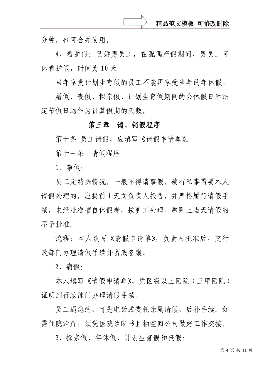 休假请假及考勤管理办法_第4页