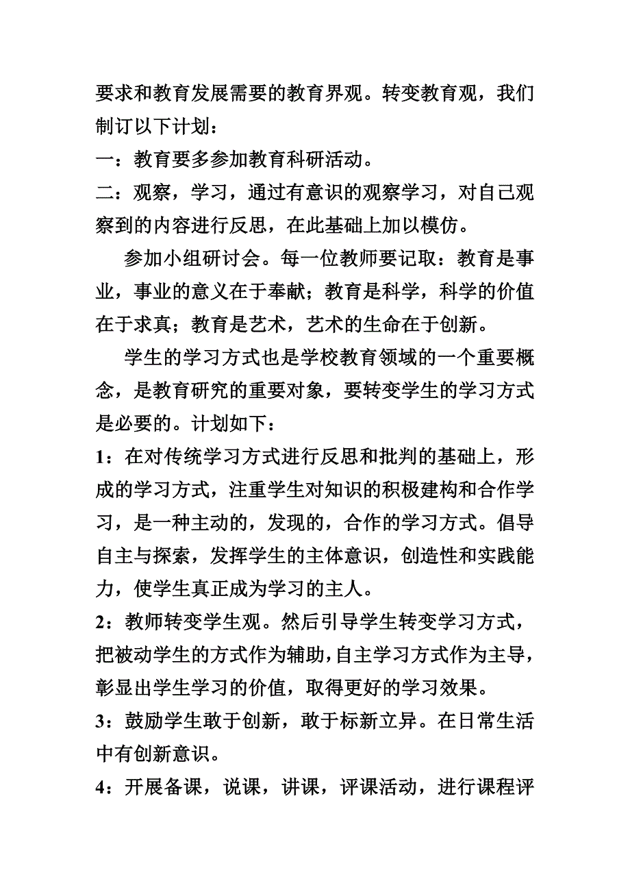 校本课程开发实施计划.doc_第2页