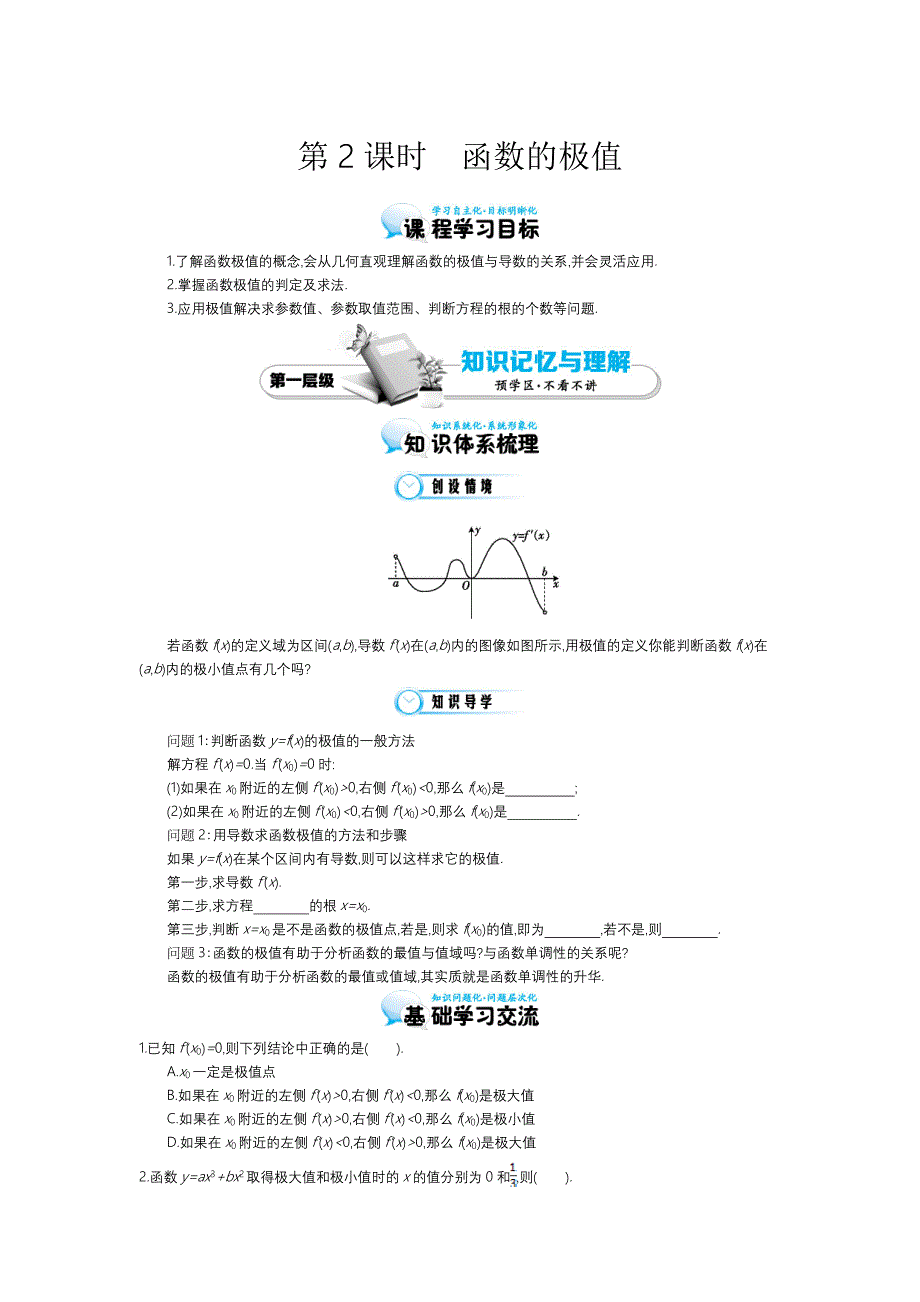 北师大版数学【选修22】函数的极值导学案含答案_第1页