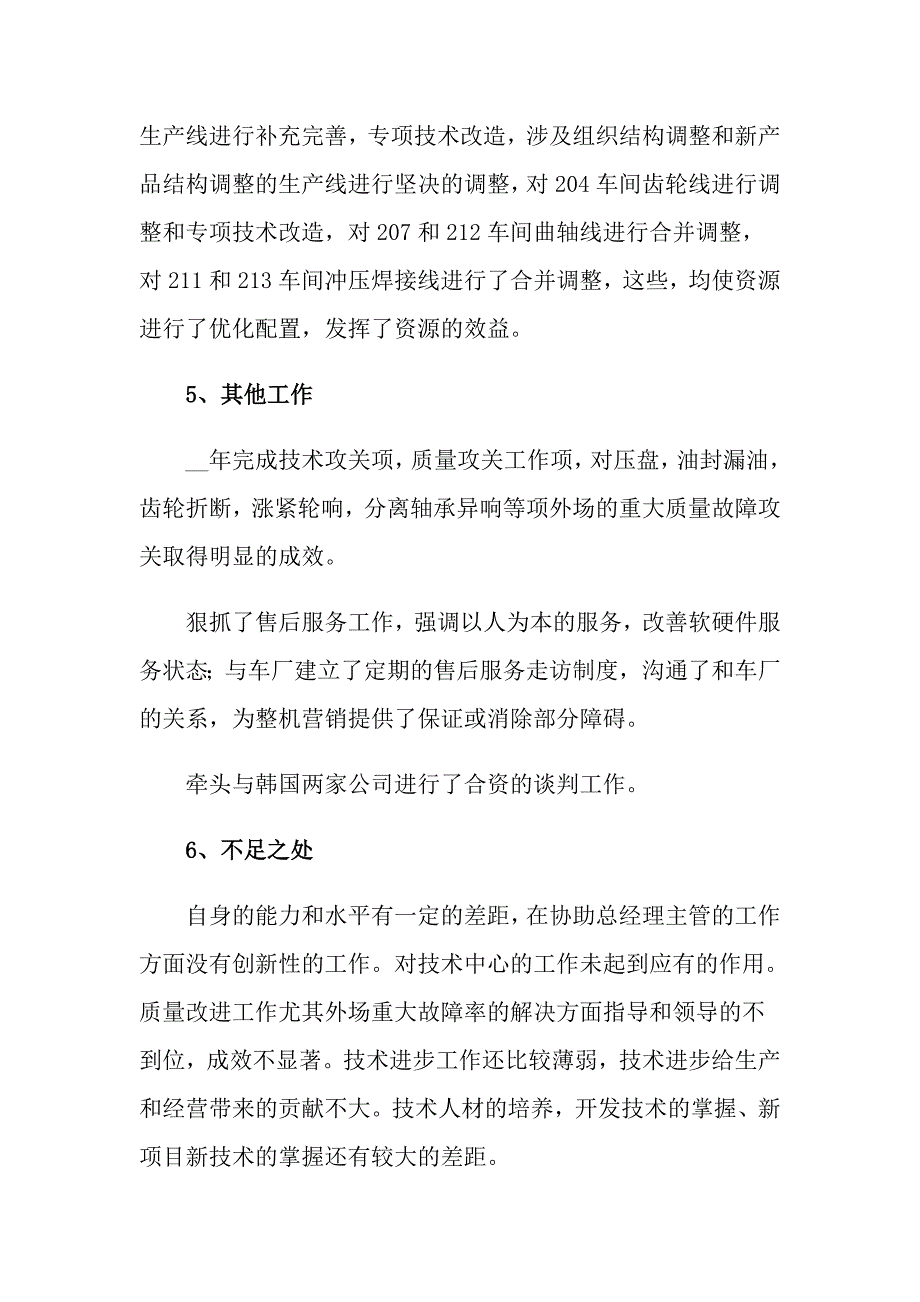 2022年主管个人述职报告范文汇总9篇_第4页