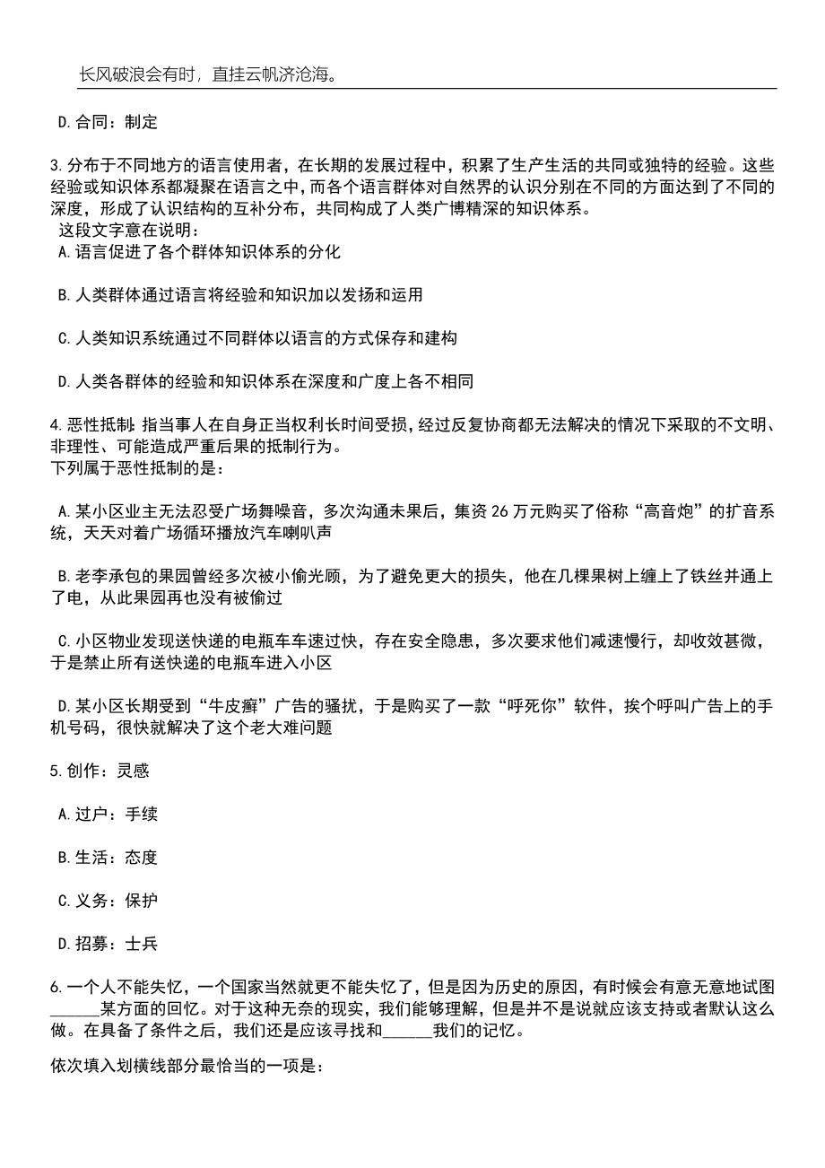 2023年浙江舟山市定海区盐仓街道办事处招考聘用专职网格员3人笔试参考题库附答案详解_第2页