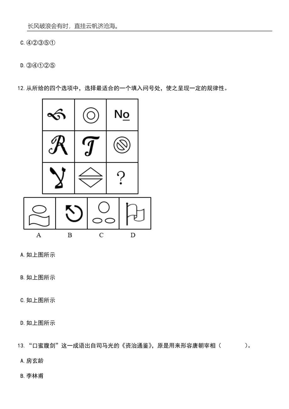 2023年浙江舟山市定海区盐仓街道办事处招考聘用专职网格员3人笔试参考题库附答案详解_第5页