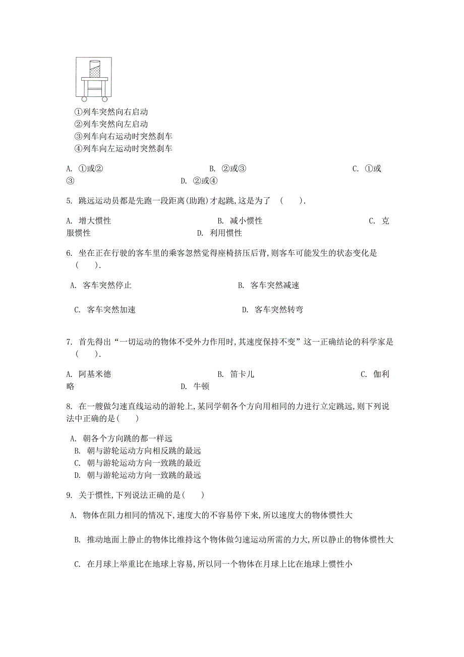 2023年八年级物理下册第八章第节牛顿第一定律课时练2 2.doc_第2页