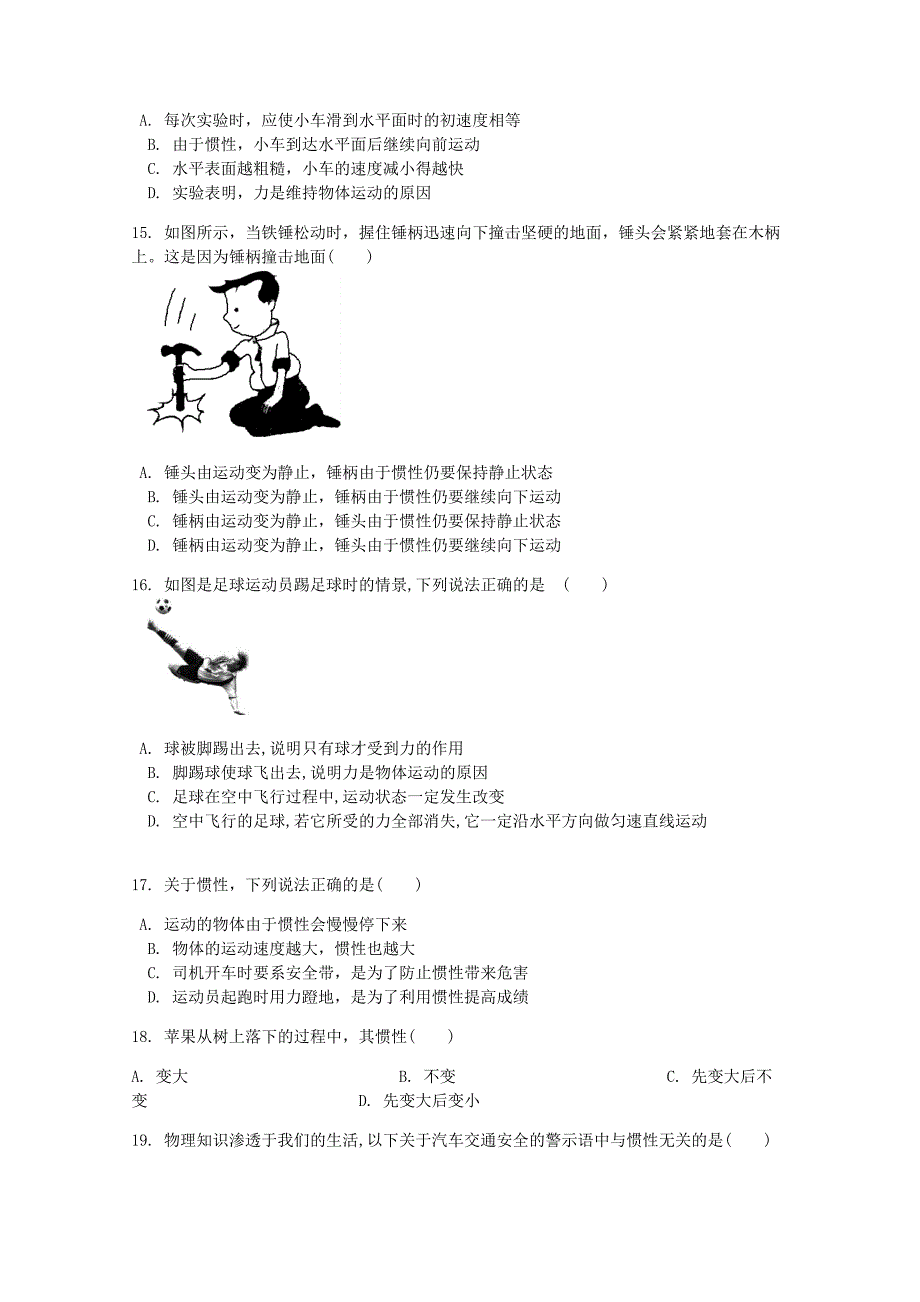 2023年八年级物理下册第八章第节牛顿第一定律课时练2 2.doc_第4页