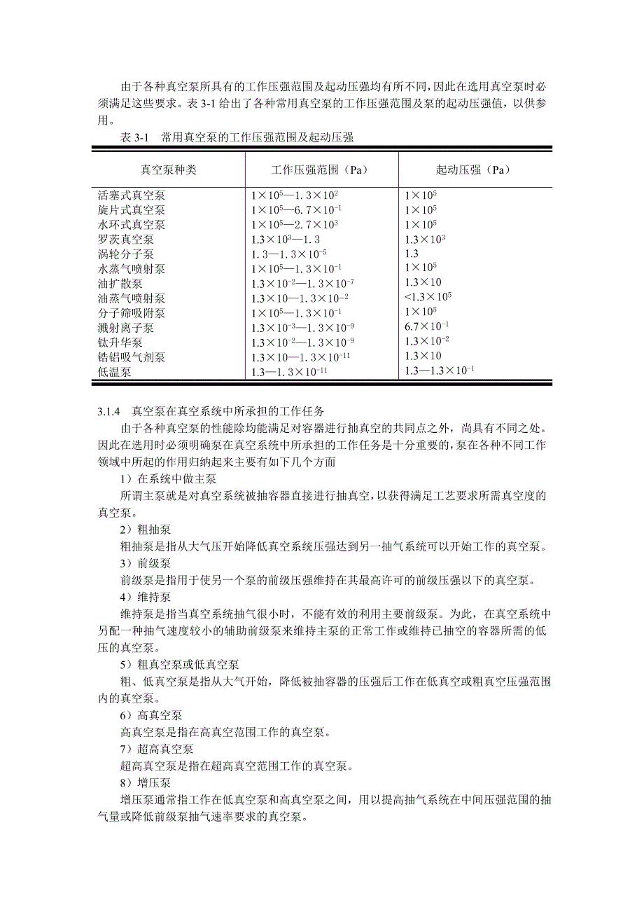 (精品)真空技术3_第4页