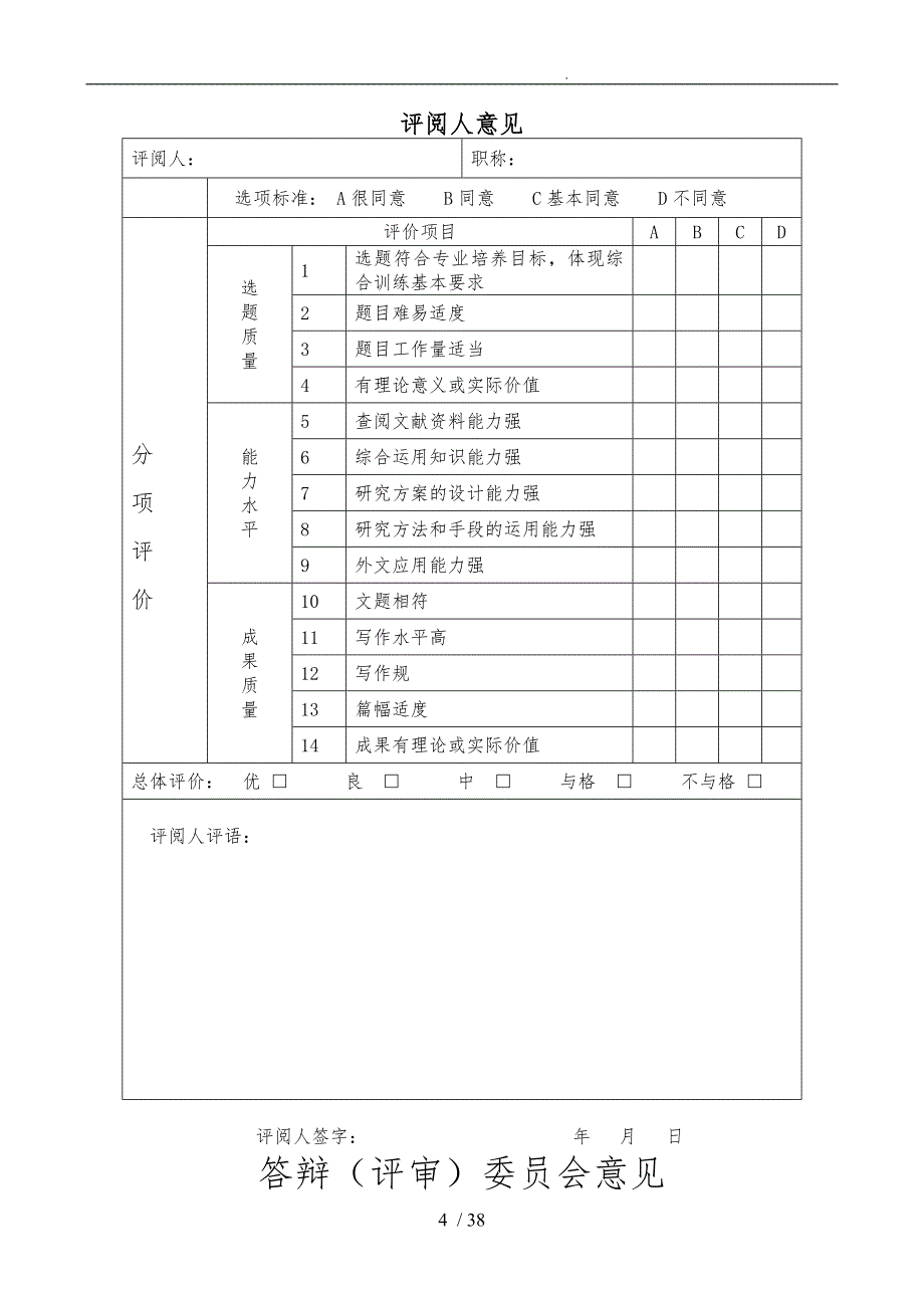 六西格玛改善案例6531218_第4页