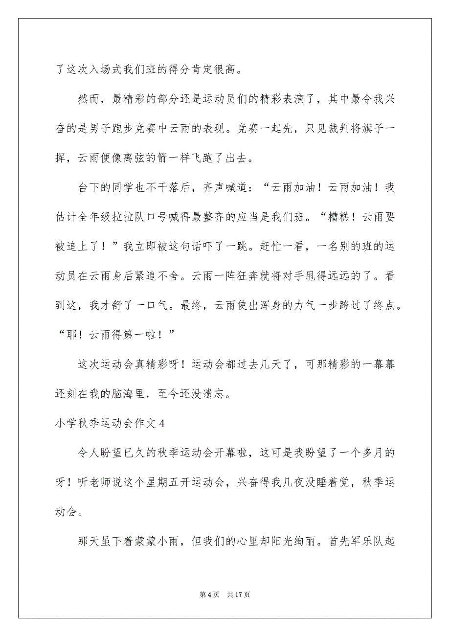 小学秋季运动会作文_第4页