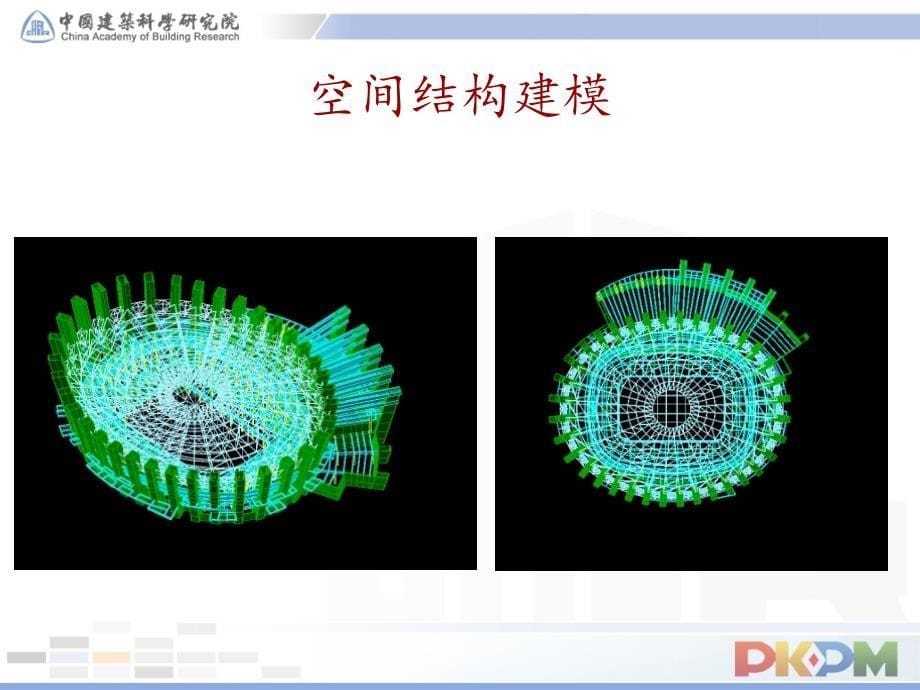 空间结构建模Spas CAD专题教学讲座PPT_第5页