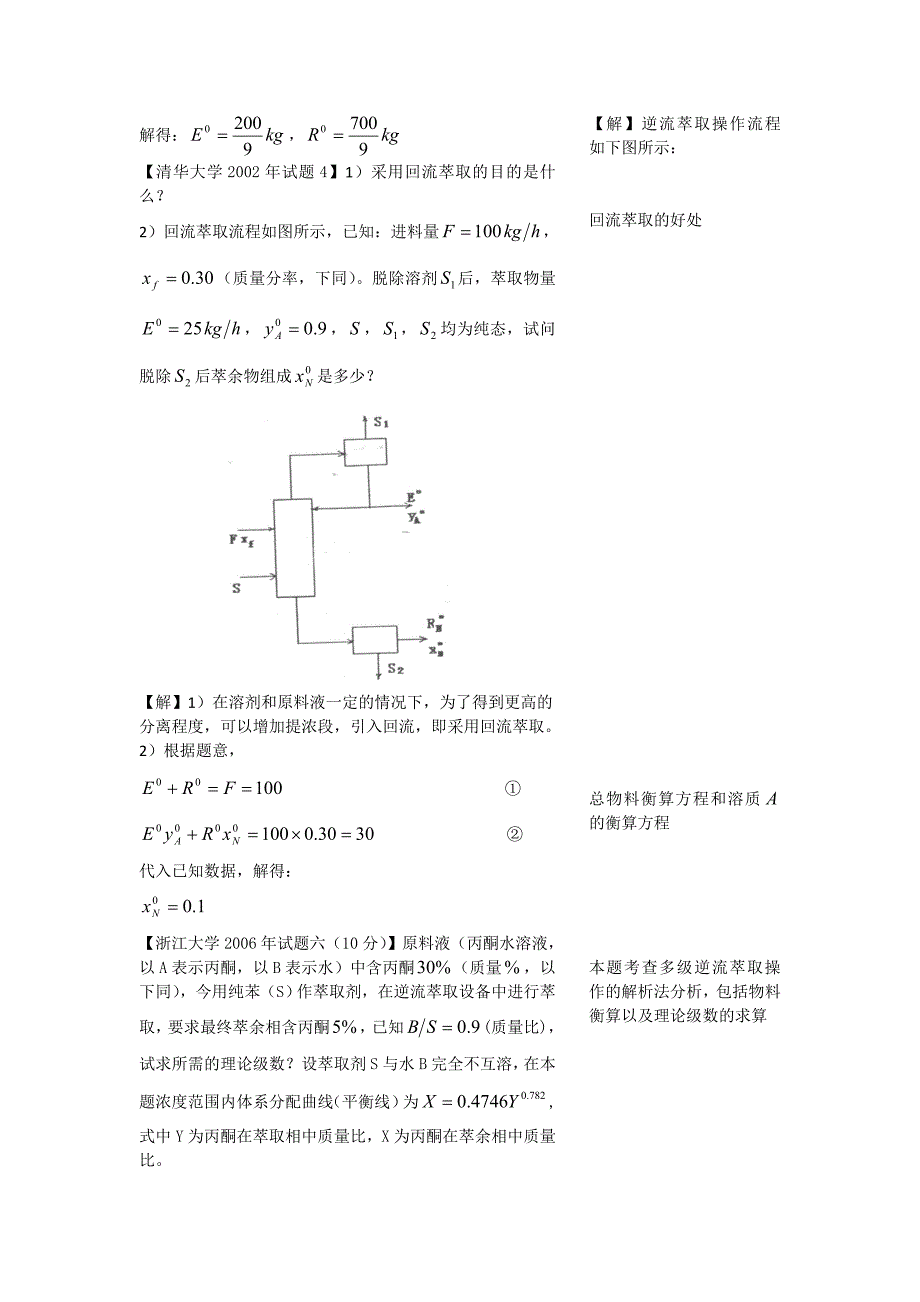 萃取试题 考研.doc_第2页