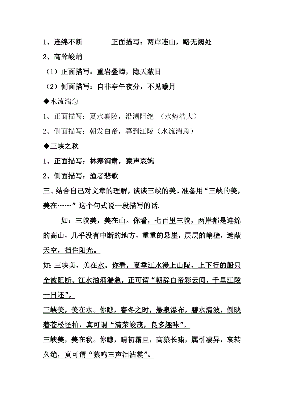 三峡微课教学设计_第2页