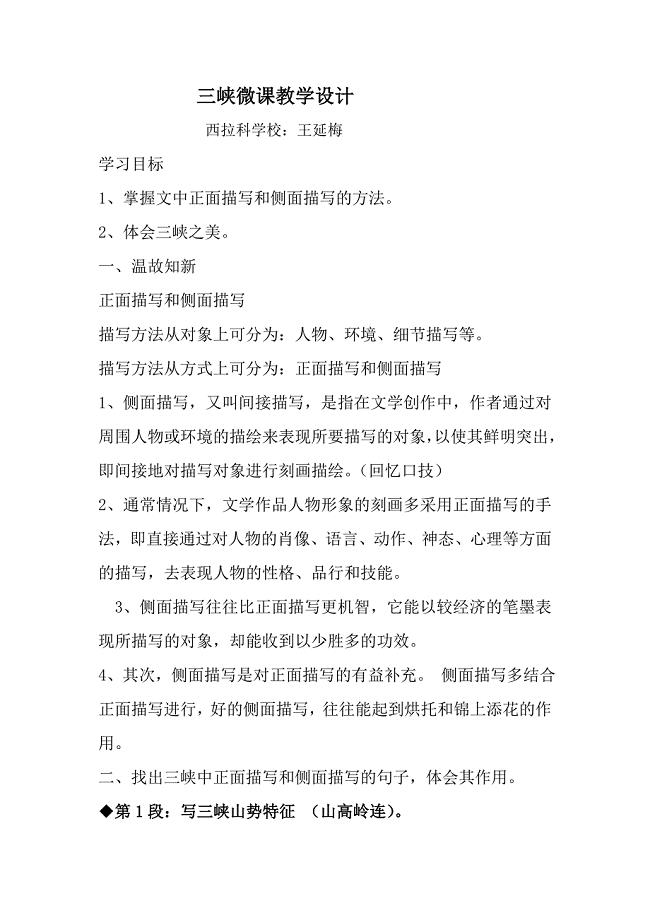 三峡微课教学设计