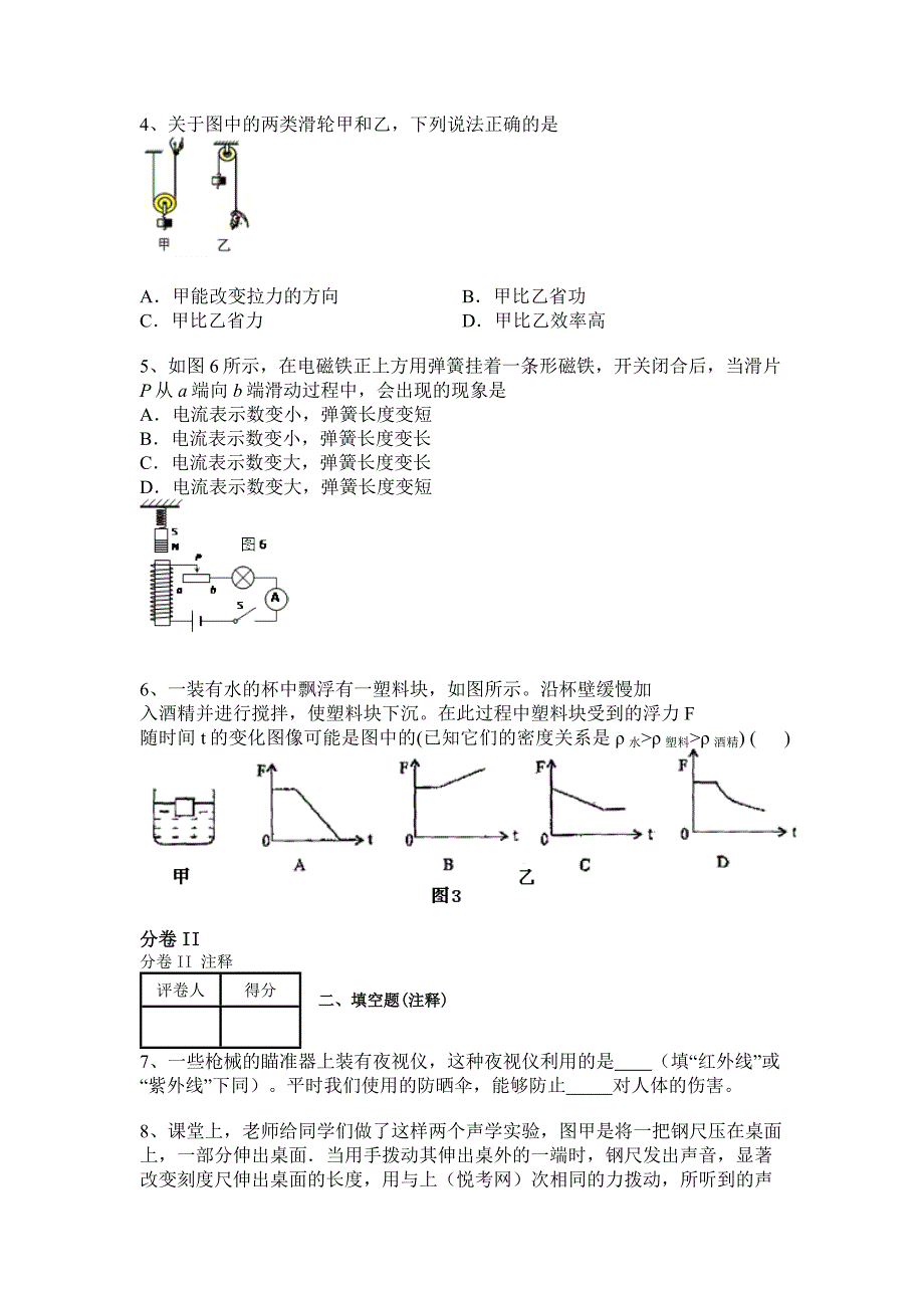 2011-2012学年江苏省兴化市四校八年级第三次月度检测物理试题_第2页