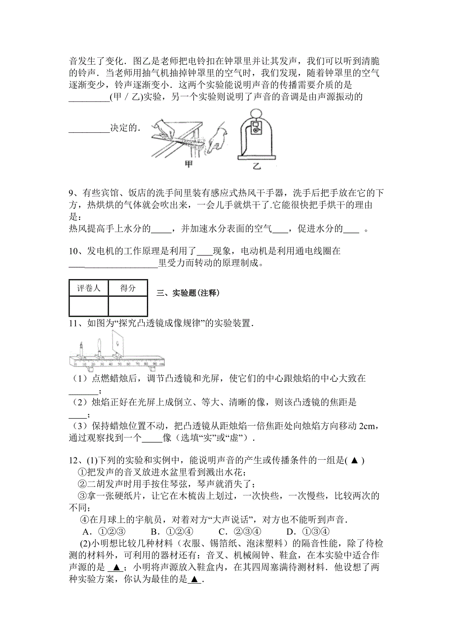 2011-2012学年江苏省兴化市四校八年级第三次月度检测物理试题_第3页