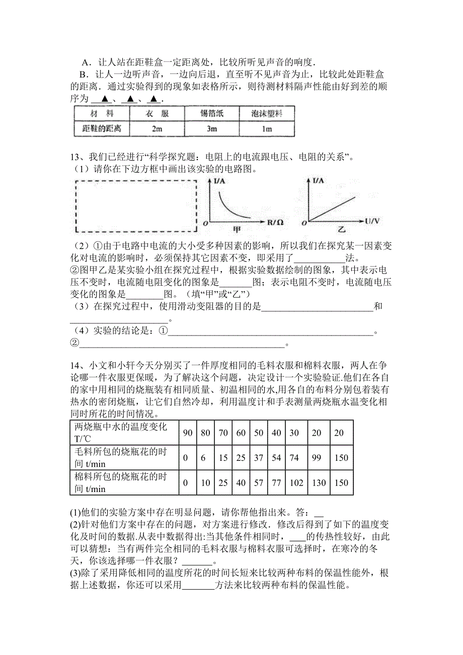 2011-2012学年江苏省兴化市四校八年级第三次月度检测物理试题_第4页