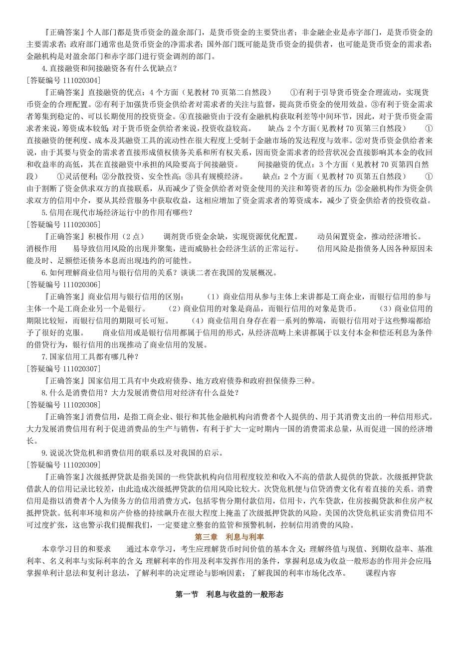 《金融理论与实务》培训讲义_第5页