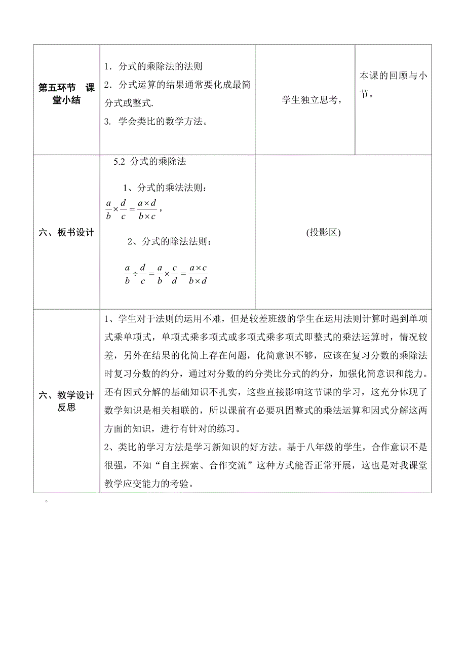 2. 分式的乘除法1.doc_第4页