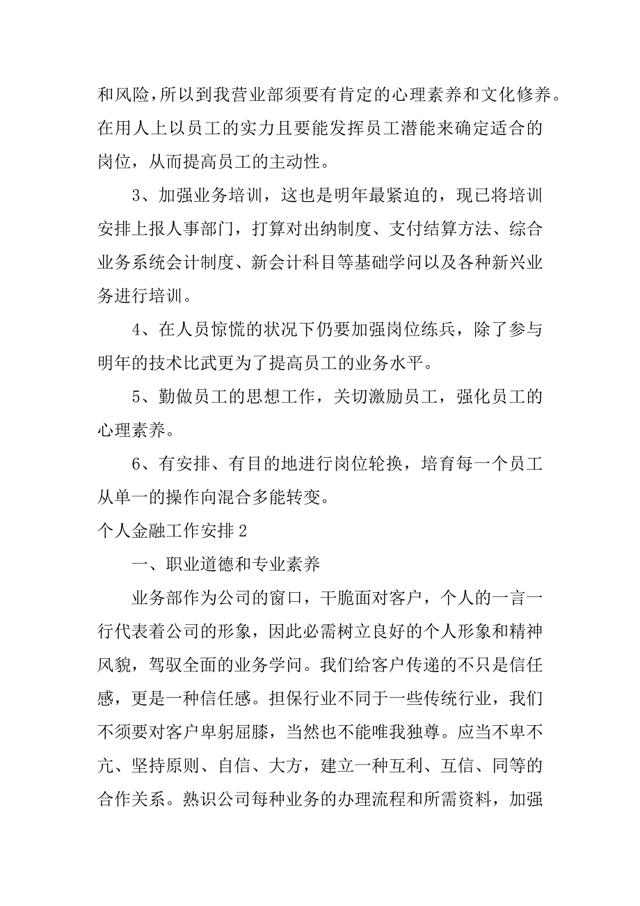 2023年个人金融工作计划_第3页