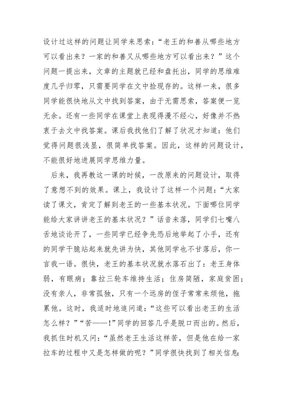 [高校生课堂玩手机论文]论文《注意课堂问题设计增加语文教学效果》_第3页