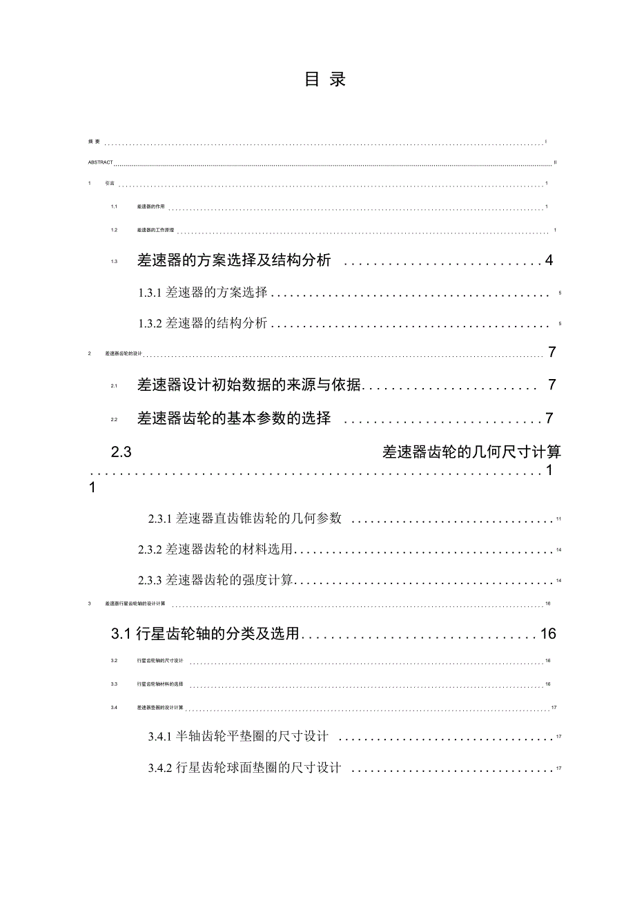 汽车差速器的设计_第1页
