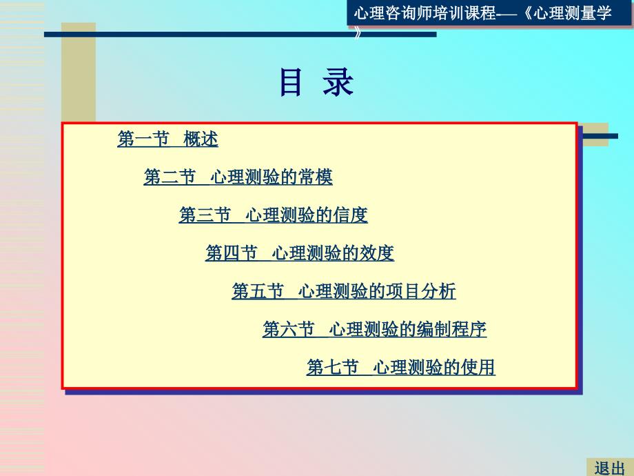 心理测量学(基础知识)_第2页