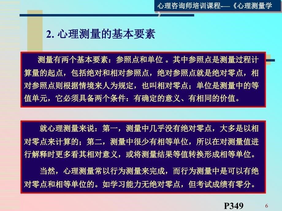 心理测量学(基础知识)_第5页