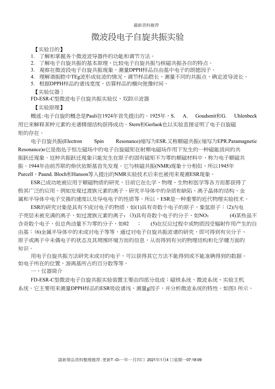 微波段电子自旋共振实验_第1页