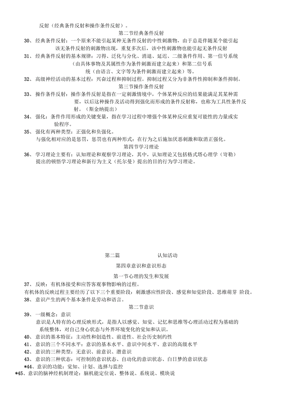 心理学导论复习要点_第3页