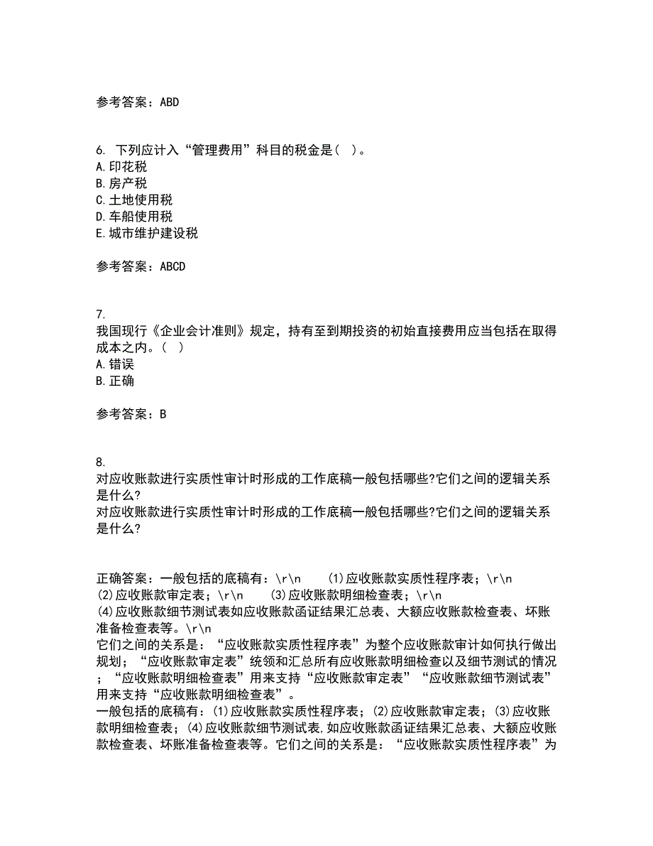 兰州大学21春《财务会计》在线作业三满分答案87_第2页