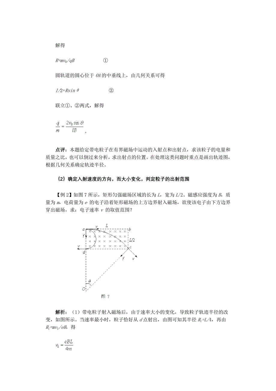 带电粒子在有界磁场中运动的临界问题.doc_第4页