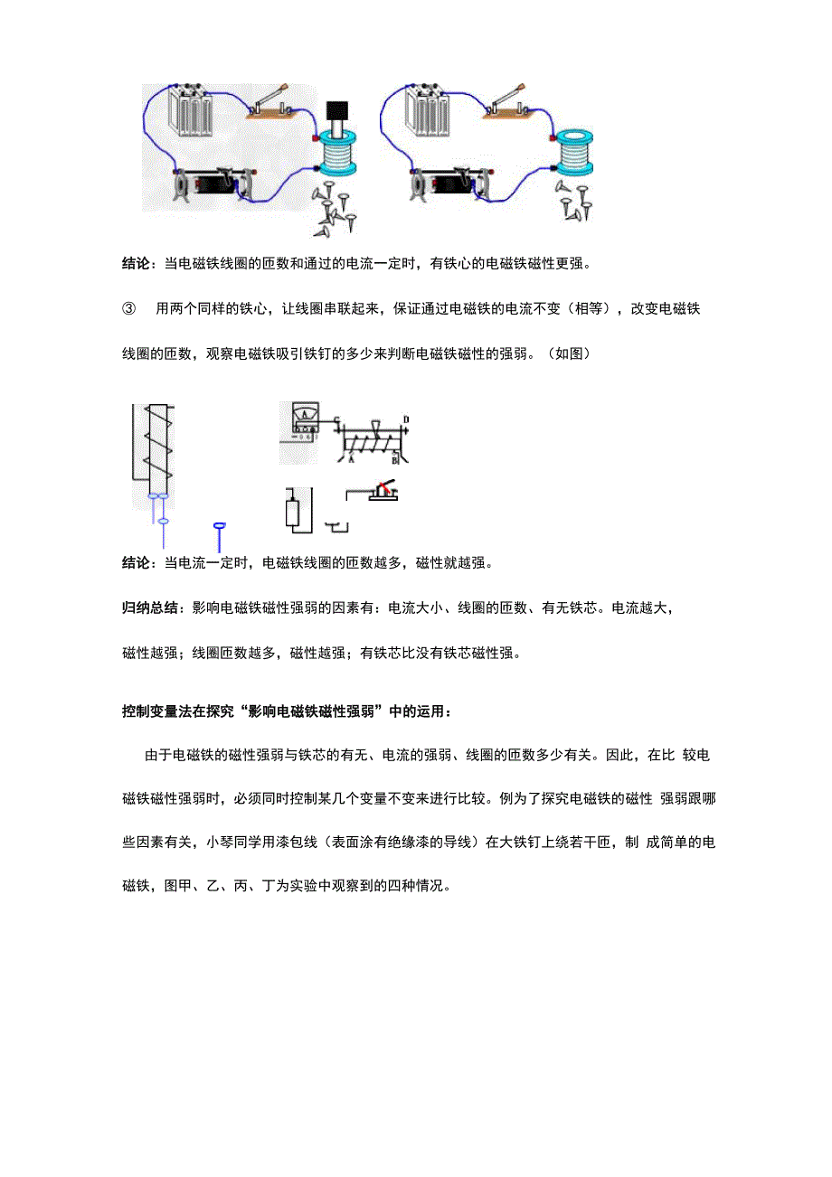 影响电磁铁磁性的因素_第2页