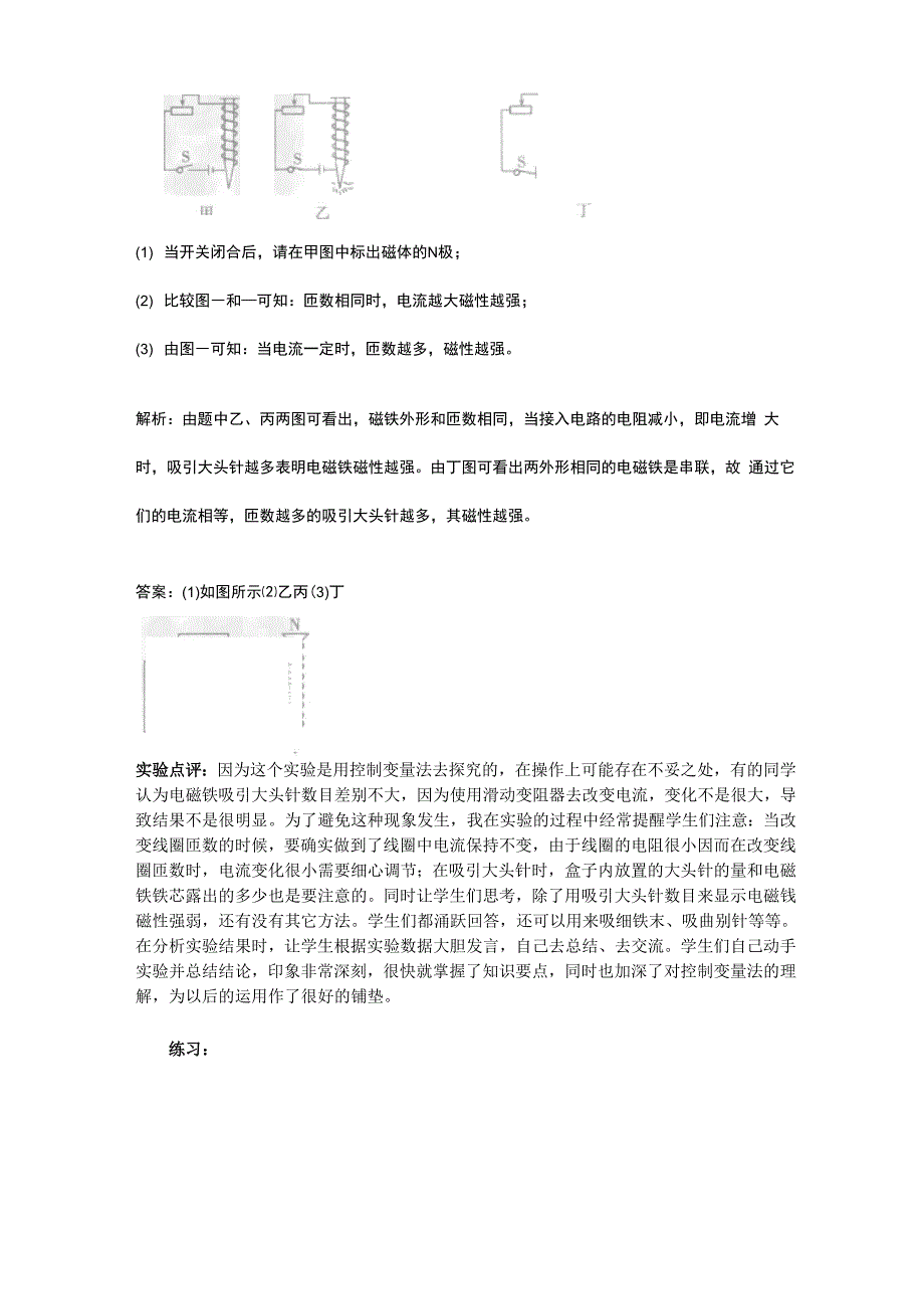 影响电磁铁磁性的因素_第3页