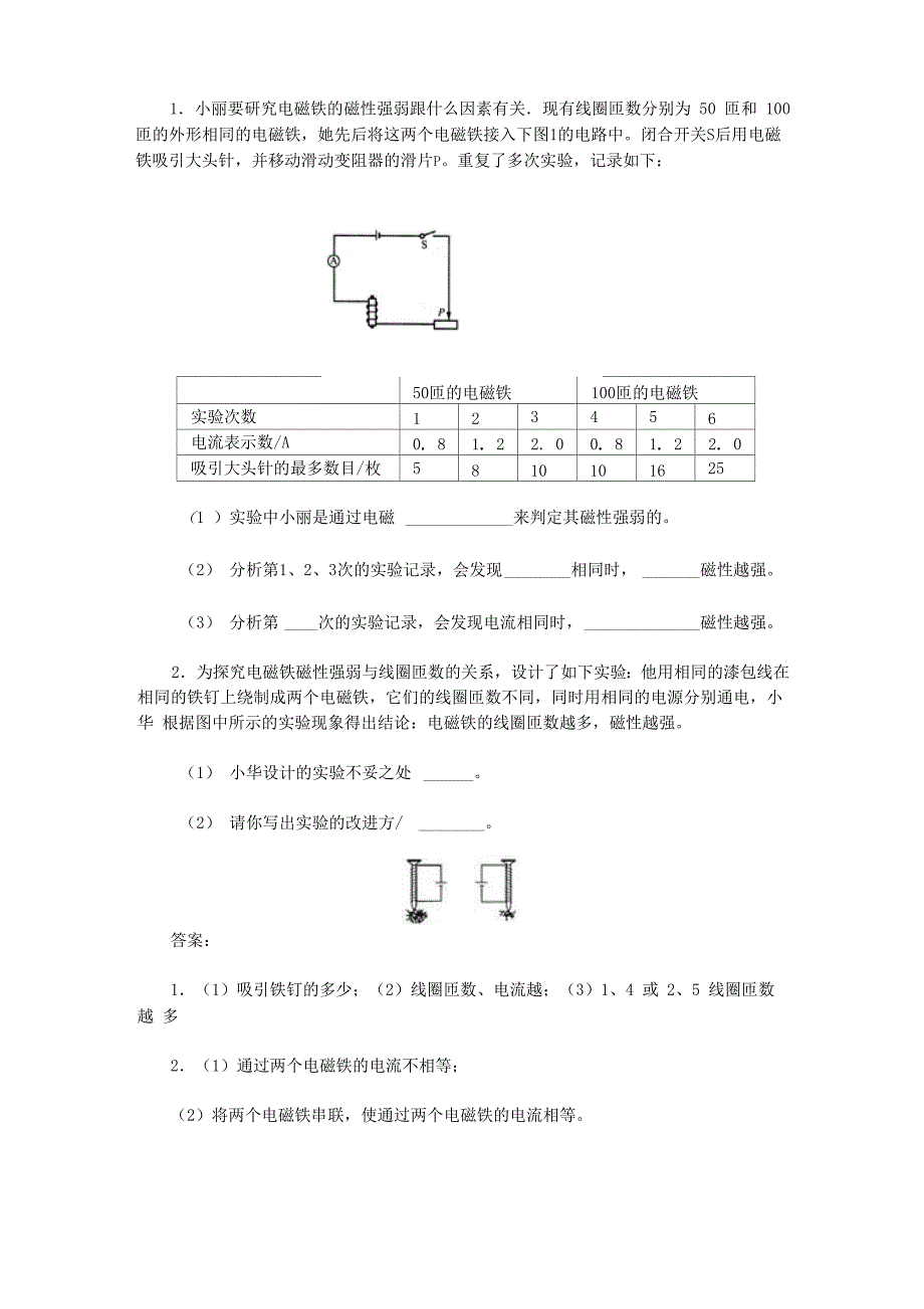 影响电磁铁磁性的因素_第4页