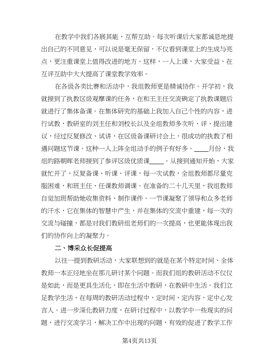 数学教研组学期工作总结标准范文（5篇）.doc_第4页