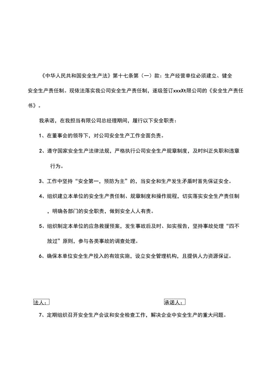 三级安全生产责任书_第1页