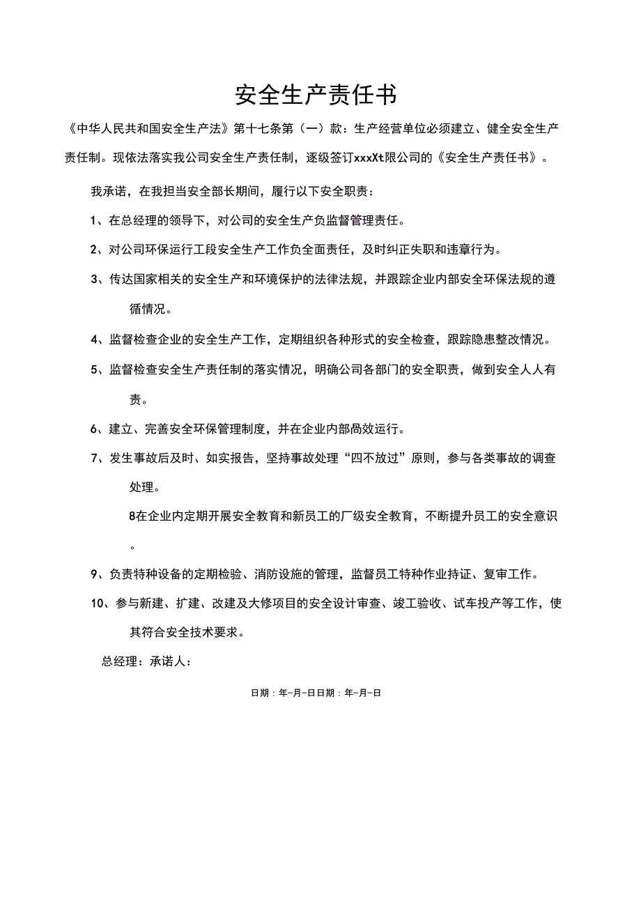 三级安全生产责任书_第2页