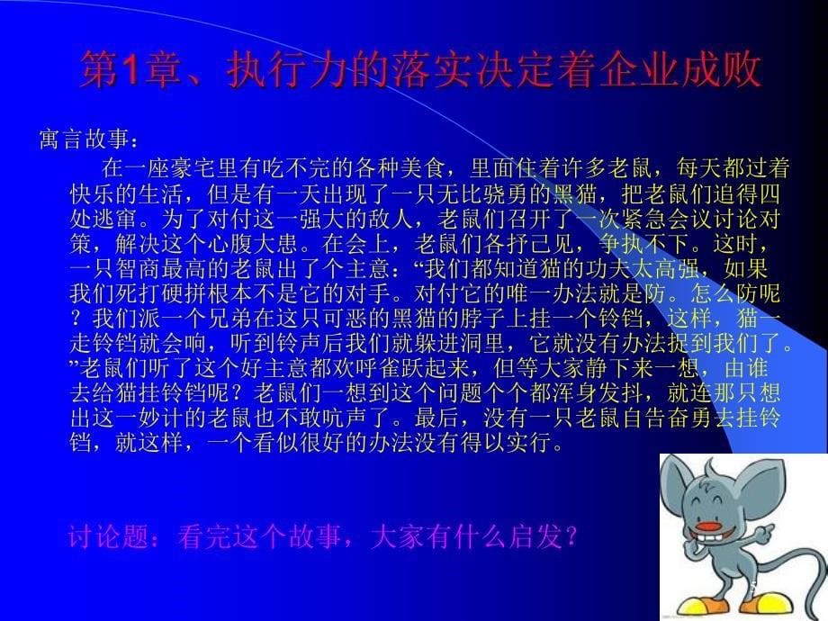 执行不到位等于没有执行如何落实执行力PPT42页_第5页